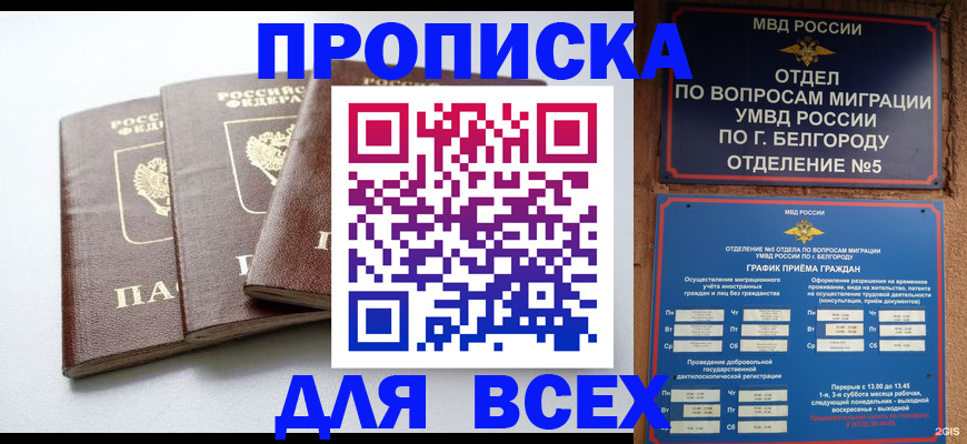 прописка в Лысково